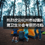 热烈欢迎杭州市城镇环境卫生协会考察团莅临明诺参观访问（图3）