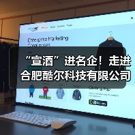“宣酒”进名企!走进合肥酷尔科技有限公司(图3) “宣酒”进名企!走进合肥酷尔科技有限公司(图3)
