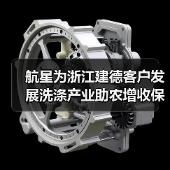 航星为浙江建德客户发展洗涤产业助农增收保驾护航(图4) 航星为浙江建德客户发展洗涤产业助农增收保驾护航(图4)