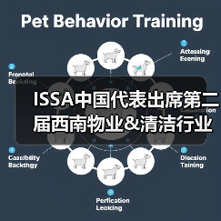 ISSA中国代表出席第二届西南物业&清洁行业发展大会（图3）