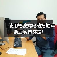 使用驾驶式电动扫地车 助力城市环卫!(图1) 使用驾驶式电动扫地车 助力城市环卫!(图1)