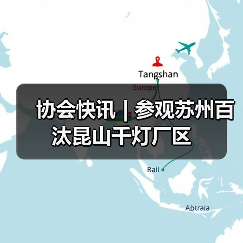 协会快讯 | 参观苏州百汰昆山千灯厂区(图3) 协会快讯 | 参观苏州百汰昆山千灯厂区(图3)