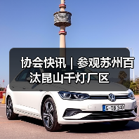 协会快讯 | 参观苏州百汰昆山千灯厂区(图4) 协会快讯 | 参观苏州百汰昆山千灯厂区(图4)