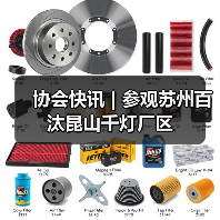协会快讯 | 参观苏州百汰昆山千灯厂区(图1) 协会快讯 | 参观苏州百汰昆山千灯厂区(图1)