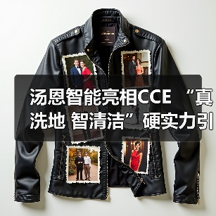 汤恩智能亮相CCE “真洗地 智清洁”硬实力引围观(图2) 汤恩智能亮相CCE “真洗地 智清洁”硬实力引围观(图2)