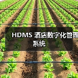 HDMS 酒店数字化管理系统(图3) HDMS 酒店数字化管理系统(图3)