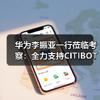 华为李振亚一行莅临考察:全力支持CITIBOT城市服务机器人发展(图4) 华为李振亚一行莅临考察:全力支持CITIBOT城市服务机器人发展(图4)