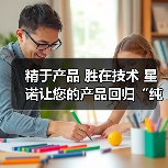 精于产品 胜在技术 星诺让您的产品回归“纯净”（图2）