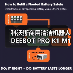 科沃斯商用清洁机器人DEEBOT PRO K1 M1闪耀2023 CCE清洁展(图1) 科沃斯商用清洁机器人DEEBOT PRO K1 M1闪耀2023 CCE清洁展(图1)