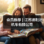 会员推荐 | 江苏速利达机车有限公司(图4) 会员推荐 | 江苏速利达机车有限公司(图4)