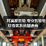 阿莫斯智能 专业智能物联香氛系统制造商（图1）
