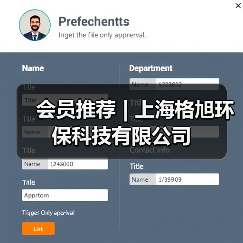 会员推荐 | 上海格旭环保科技有限公司(图1) 会员推荐 | 上海格旭环保科技有限公司(图1)