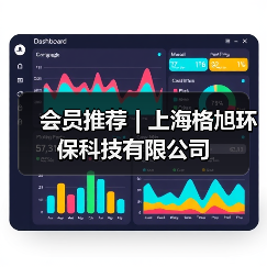 会员推荐 | 上海格旭环保科技有限公司(图3) 会员推荐 | 上海格旭环保科技有限公司(图3)