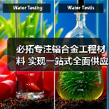 必拓专注铝合金工程材料 实现一站式全面供应(图2) 必拓专注铝合金工程材料 实现一站式全面供应(图2)