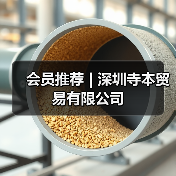 会员推荐 | 深圳寺本贸易有限公司(图1) 会员推荐 | 深圳寺本贸易有限公司(图1)
