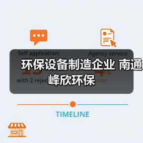 环保设备制造企业 南通峰欣环保(图4) 环保设备制造企业 南通峰欣环保(图4)