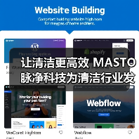 让清洁更高效 MASTO脉净科技为清洁行业发展注入新活力（图2）