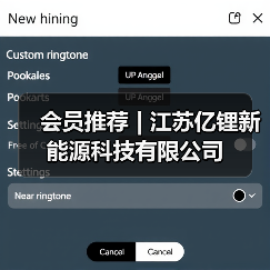 会员推荐 | 江苏亿锂新能源科技有限公司(图1) 会员推荐 | 江苏亿锂新能源科技有限公司(图1)