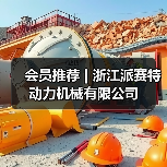 会员推荐 | 浙江派赛特动力机械有限公司(图1) 会员推荐 | 浙江派赛特动力机械有限公司(图1)