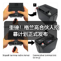 重磅！格兰高合伙人招募计划正式发布（图1）