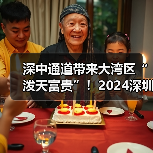 深中通道带来大湾区“泼天富贵”!2024深圳国际清洁技术与设备展即将登陆华南!(图4) 深中通道带来大湾区“泼天富贵”!2024深圳国际清洁技术与设备展即将登陆华南!(图4)