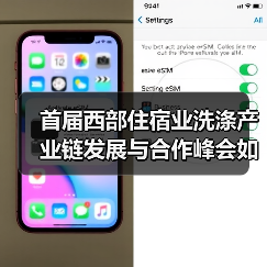 首届西部住宿业洗涤产业链发展与合作峰会如何突破行业瓶颈？（图3）