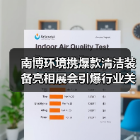 南博环境携爆款清洁装备亮相展会引爆行业关注（图2）