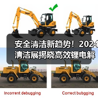 安全清洁新趋势!2024清洁展揭晓高效锂电解决方案(图3) 安全清洁新趋势!2024清洁展揭晓高效锂电解决方案(图3)