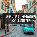 您身边的24H消杀管家——空气消毒照明一体机(图2) 您身边的24H消杀管家——空气消毒照明一体机(图2)