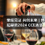荣耀见证 共创未来 | 博拓里尼2024 CCE清洁展完美落幕（图3）