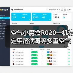 空气小魔盒R020一机搞定甲醛病毒等多重空气污染问题（图2）