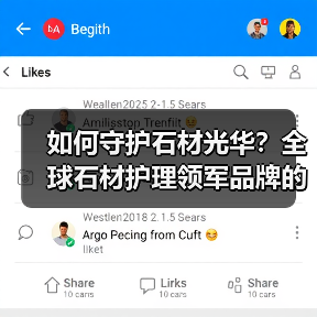 如何守护石材光华?全球石材护理领军品牌的专业之道(图3) 如何守护石材光华?全球石材护理领军品牌的专业之道(图3)