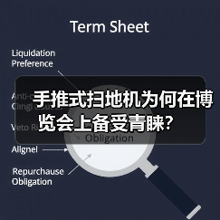 手推式扫地机为何在博览会上备受青睐?(图1) 手推式扫地机为何在博览会上备受青睐?(图1)
