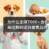 为什么全球7000+合作商信赖阿诺玛香氛品牌？（图3）
