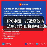 IPC中国：打造高效清洁新时代 即将亮相上海CCE展会！（图1）