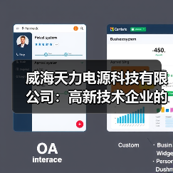 威海天力电源科技有限公司：高新技术企业的崛起之路（图2）