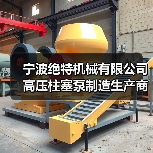 宁波绝特机械有限公司 高压柱塞泵制造生产商 宁波绝特机械有限公司 高压柱塞泵制造生产商