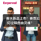 香水新品上市！香氛如何诠释自由灵魂？（图1）