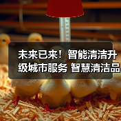 未来已来!智能清洁升级城市服务 智慧清洁品牌集结CCE!(下)(图4) 未来已来!智能清洁升级城市服务 智慧清洁品牌集结CCE!(下)(图4)