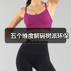 五个维度解码树派环保(图2) 五个维度解码树派环保(图2)
