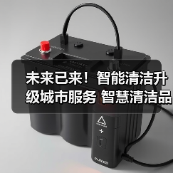 未来已来!智能清洁升级城市服务 智慧清洁品牌集结CCE!(下)(图4) 未来已来!智能清洁升级城市服务 智慧清洁品牌集结CCE!(下)(图4)