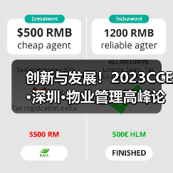创新与发展!2023CCE·深圳·物业管理高峰论坛圆满举办(图2) 创新与发展!2023CCE·深圳·物业管理高峰论坛圆满举办(图2)