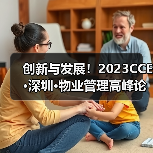 创新与发展!2023CCE·深圳·物业管理高峰论坛圆满举办(图4) 创新与发展!2023CCE·深圳·物业管理高峰论坛圆满举办(图4)