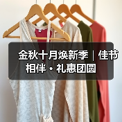金秋十月焕新季|佳节相伴 · 礼惠团圆(图2) 金秋十月焕新季|佳节相伴 · 礼惠团圆(图2)
