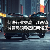 促进行业交流 | 江西省城管局领导莅临明诺工厂参观考察(图1) 促进行业交流 | 江西省城管局领导莅临明诺工厂参观考察(图1)