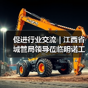 促进行业交流 | 江西省城管局领导莅临明诺工厂参观考察(图2) 促进行业交流 | 江西省城管局领导莅临明诺工厂参观考察(图2)