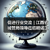 促进行业交流 | 江西省城管局领导莅临明诺工厂参观考察(图4) 促进行业交流 | 江西省城管局领导莅临明诺工厂参观考察(图4)