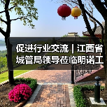促进行业交流 | 江西省城管局领导莅临明诺工厂参观考察(图3) 促进行业交流 | 江西省城管局领导莅临明诺工厂参观考察(图3)