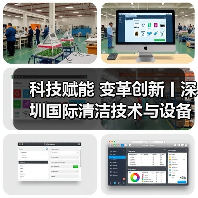 科技赋能 变革创新丨深圳国际清洁技术与设备展火热销售中!(图1) 科技赋能 变革创新丨深圳国际清洁技术与设备展火热销售中!(图1)