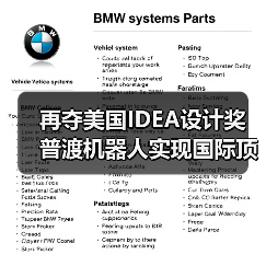 再夺美国IDEA设计奖 普渡机器人实现国际顶级四大设计奖项大满贯！（图4）